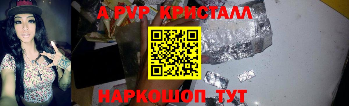 APVP кристаллы  Alpha PVP  A-PVP мука  Петровск  APVP кристаллы  Вход с VPN 