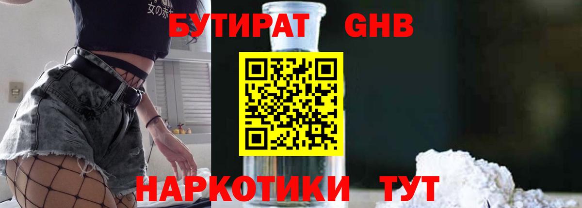 Бутират  Вход с VPN  Петровск  БУТИРАТ Butirat 