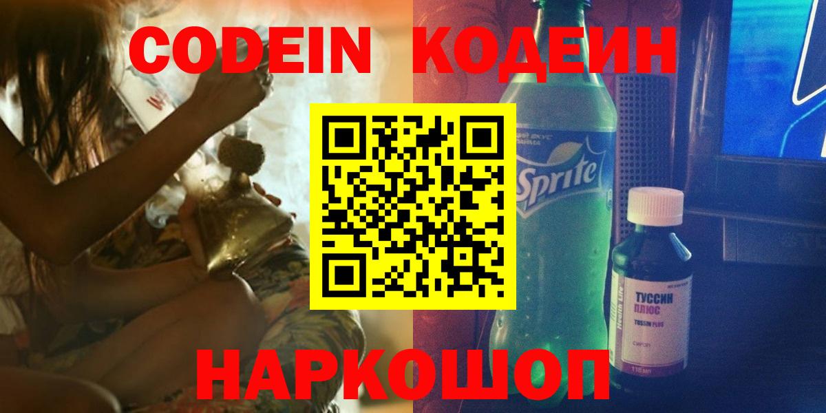 Кодеин Purple Drank  Codein напиток Lean (лин)  Вход с VPN  купить закладку  Петровск 