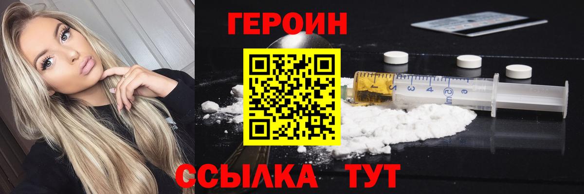 Героин  Вход с VPN  Петровск  Героин гречка 