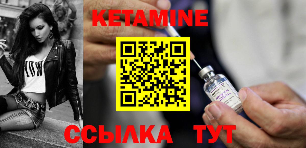КЕТАМИН ketamine Петровск