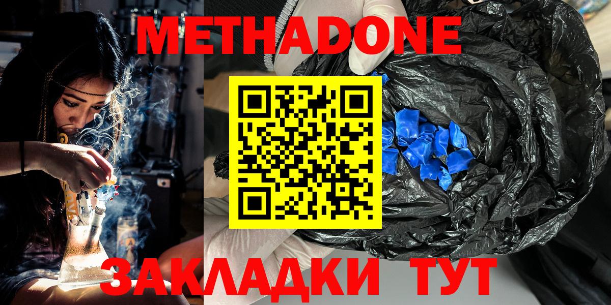 Метадон белоснежный  Вход с VPN  МЕТАДОН methadone  Петровск 